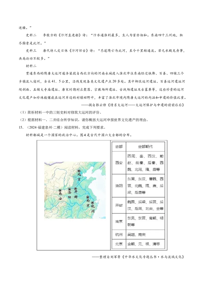 《专题01中国古代史（学生版）_高考一二三轮复习_历史_2026年-历史高考专项复习_2025年高考历史二模试题分类汇编（新高考专用）_2024版》第9页预览