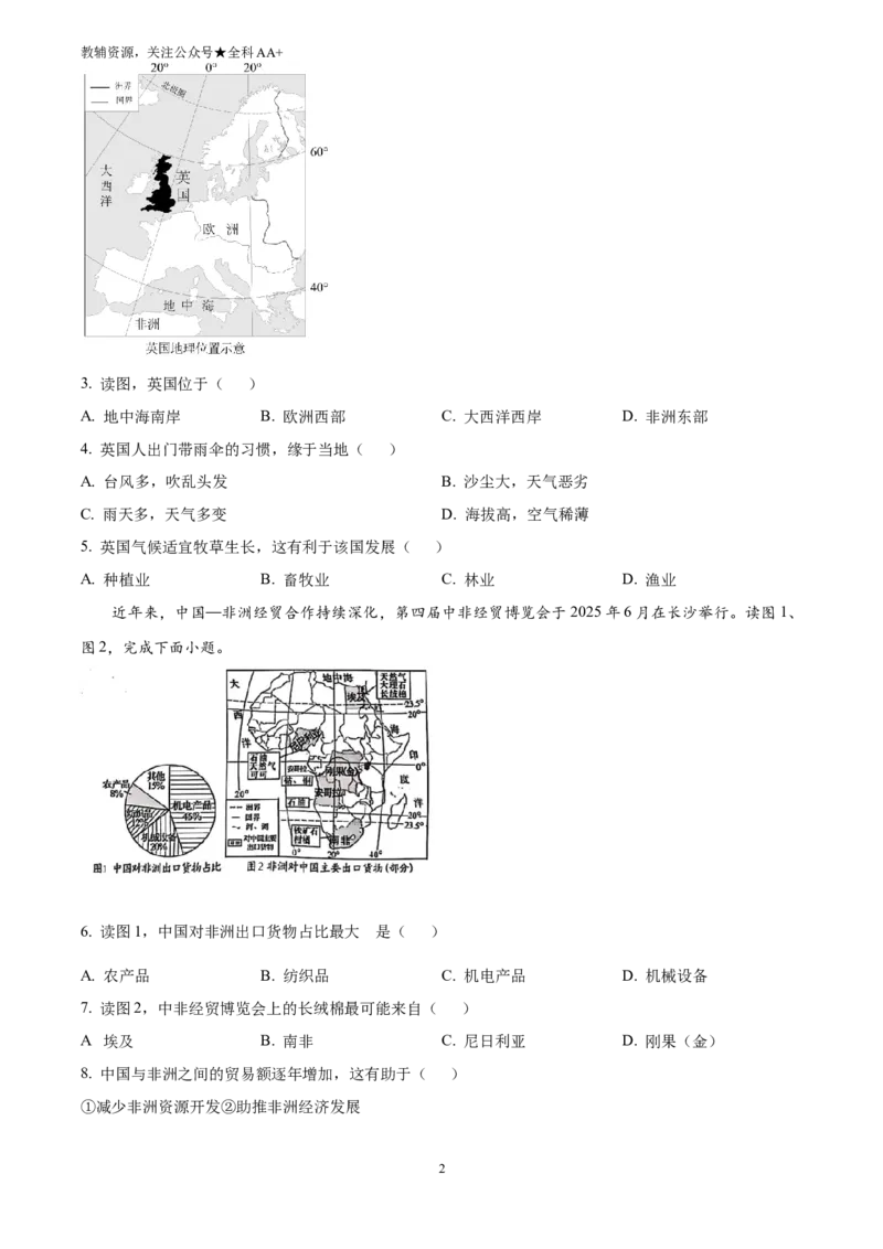 《2025湖南省长沙市中考地理试题(原卷版)_历年中考真题2013-2025_初中地理历年中考真题（2015-2025）_2025年全国中考地理_2025湖南省长沙市中考地理试题》第2页预览