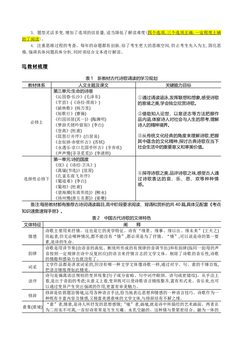 《专题23古代诗歌的情感态度和语言艺术（讲义）-2024年高考语文二轮复习讲练测（新教材新高考）(1)_初高中资料库_高中资料库（转存避免链接过期失效）_高中语文》第3页预览