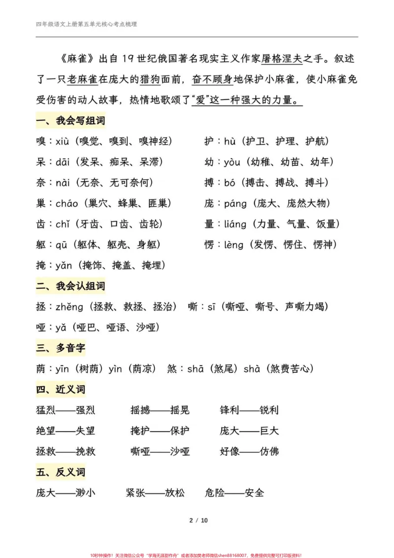 《四年级语文上册第五单元课文梳理。#四年级语文上册第五单元#四年级上册语文#必考考点#知识点总结#学习辅导资料-副本_最新小学1-9年级各科+幼升小+综合类学习资源汇总包》第2页预览