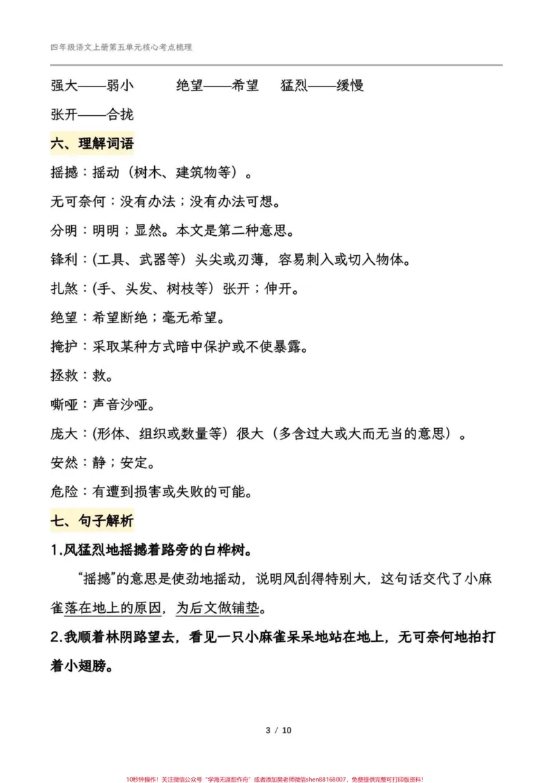 《四年级语文上册第五单元课文梳理。#四年级语文上册第五单元#四年级上册语文#必考考点#知识点总结#学习辅导资料-副本_最新小学1-9年级各科+幼升小+综合类学习资源汇总包》第3页预览