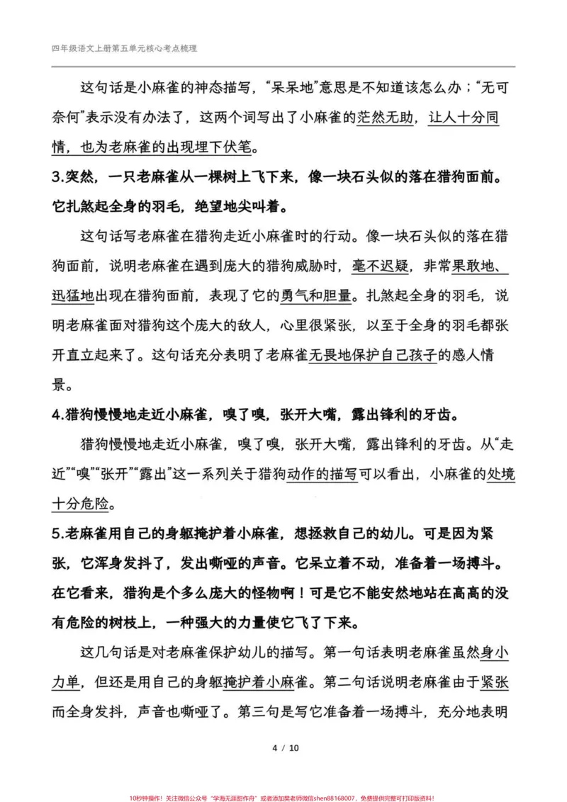 《四年级语文上册第五单元课文梳理。#四年级语文上册第五单元#四年级上册语文#必考考点#知识点总结#学习辅导资料-副本_最新小学1-9年级各科+幼升小+综合类学习资源汇总包》第4页预览