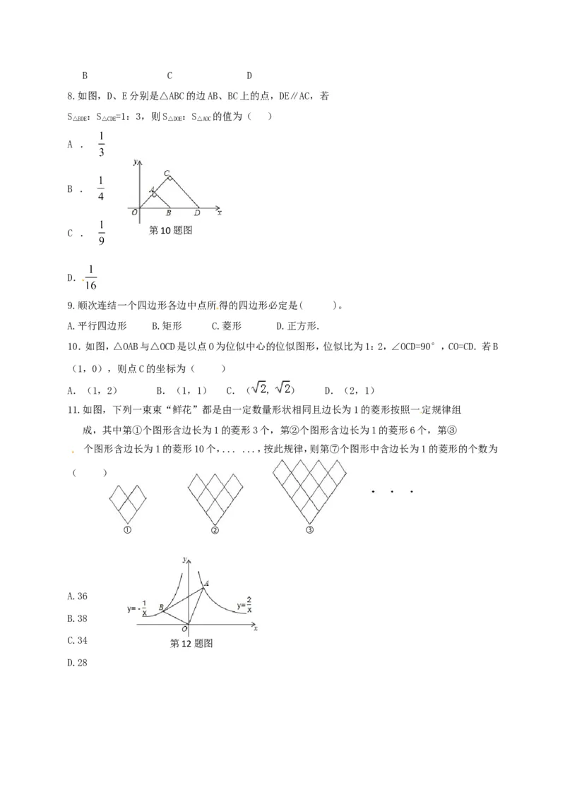 《九年级上学期期中考试数学试题_初高中资料库_初中资料库（转存避免链接过期失效）_初中数学》第2页预览