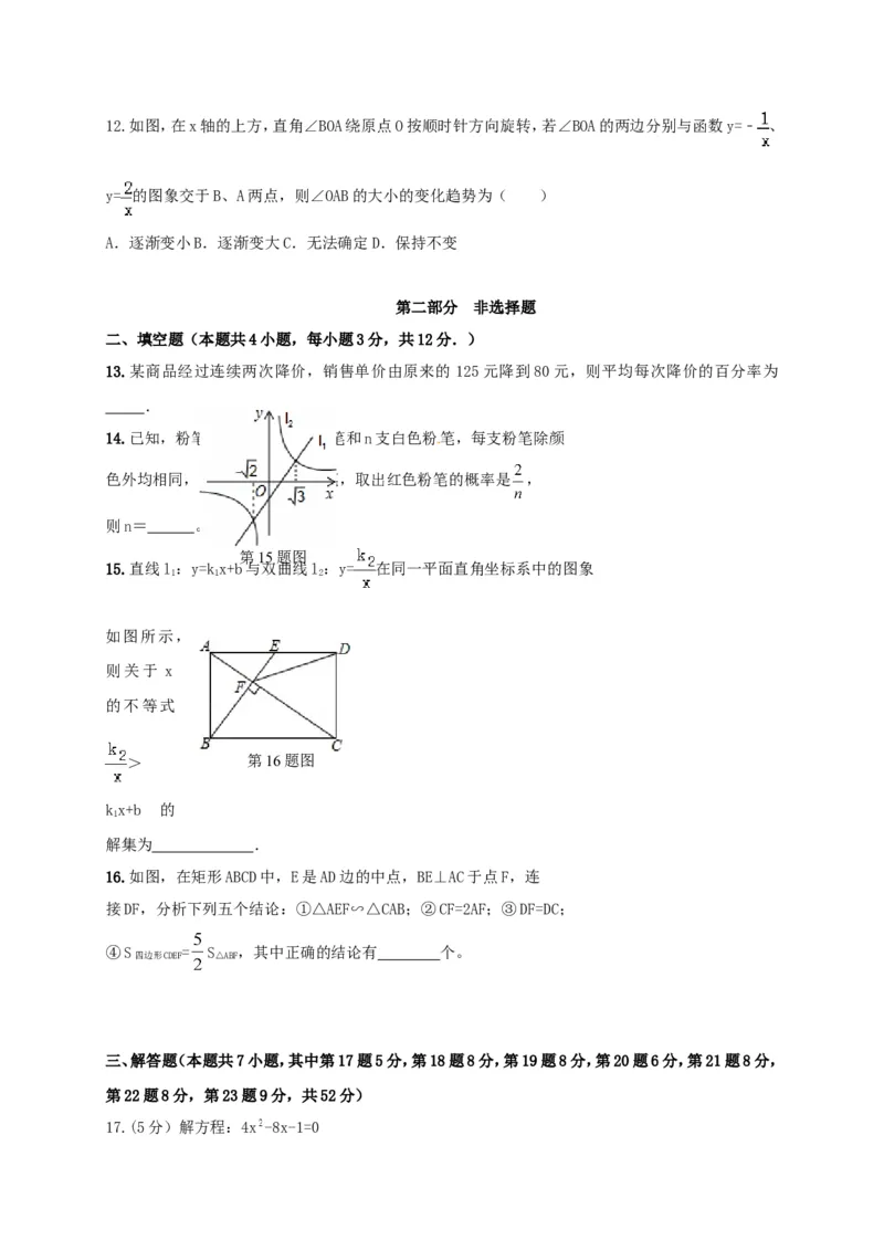 《九年级上学期期中考试数学试题_初高中资料库_初中资料库（转存避免链接过期失效）_初中数学》第3页预览