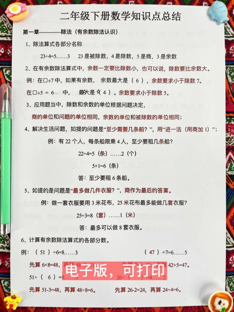 《这份资料是二年级数学下册的重难点知识总结。,包括了整个学期的重要考点。家长可以将它打印出来,让孩子进行练习。这份总结资料覆盖了所有重点考点,对于备考二年级数学下册的学生来说,具有很高的价值。#二年级 #二年级数学 #二年级数学重点归纳》第2页预览