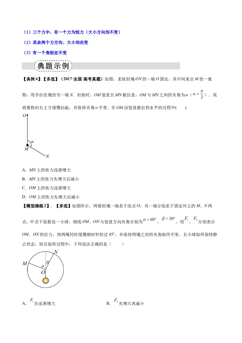 《专题01平衡模型（七类）（模型与方法讲义）（全国通用）（学生版）_高考一二三轮复习_物理_2026年-物理高考二轮复习_2026年高考物理二轮复习课件+讲义+练习（新高考通用）-G92(1)_2026版》第9页预览