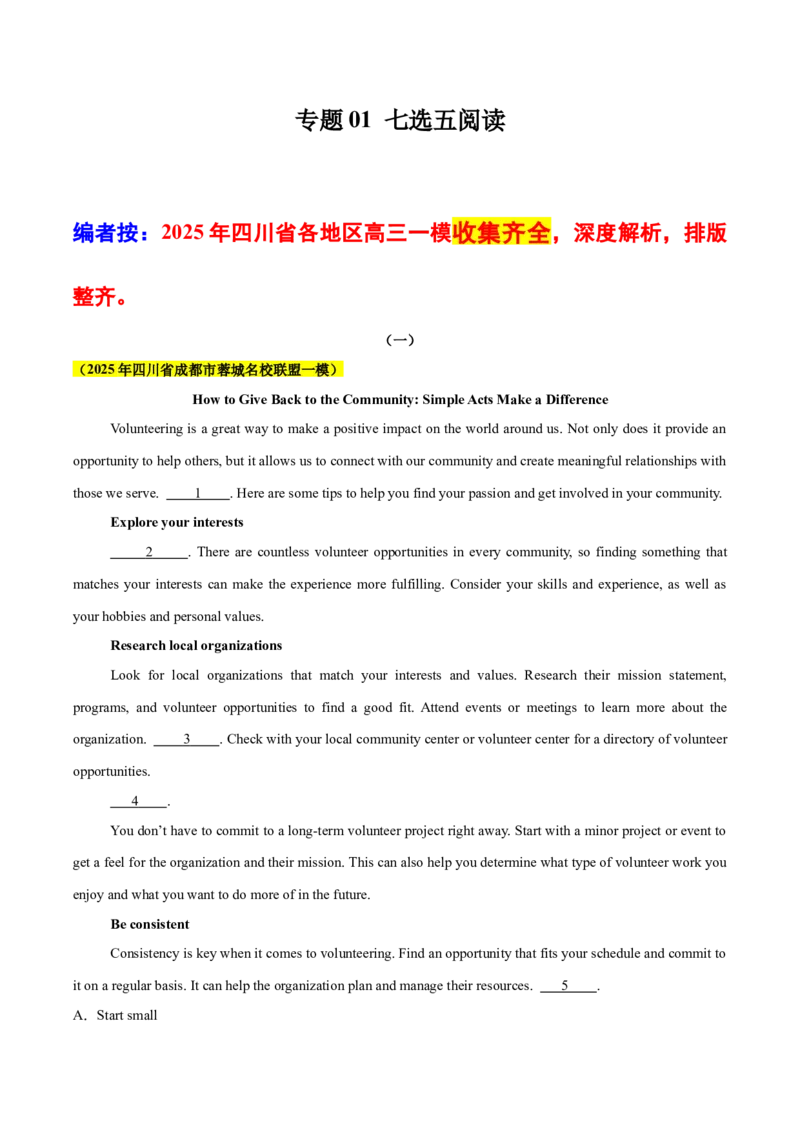《专题01七选五阅读（教师版)_高考一二三轮复习_英语_2026年-英语高考专项复习_2025年高考英语一模试题分类汇编（四川专用）》第1页预览