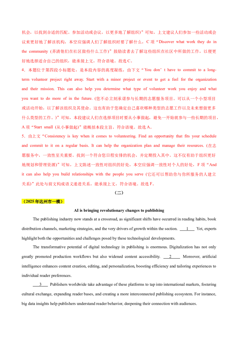 《专题01七选五阅读（教师版)_高考一二三轮复习_英语_2026年-英语高考专项复习_2025年高考英语一模试题分类汇编（四川专用）》第3页预览