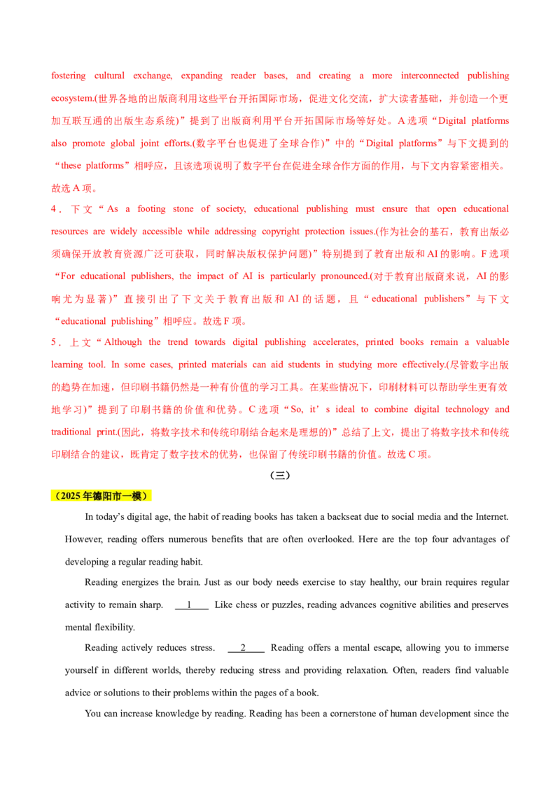 《专题01七选五阅读（教师版)_高考一二三轮复习_英语_2026年-英语高考专项复习_2025年高考英语一模试题分类汇编（四川专用）》第5页预览