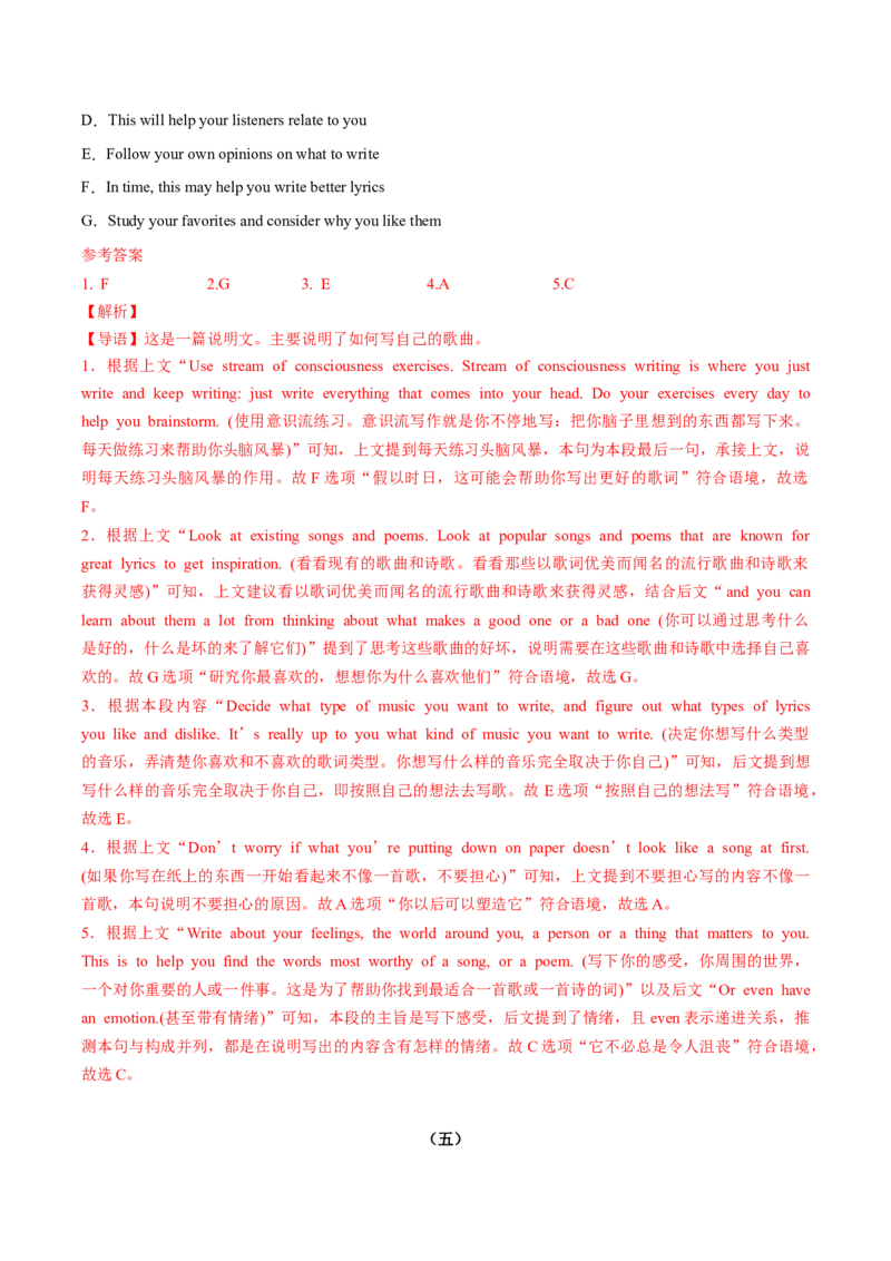 《专题01七选五阅读（教师版)_高考一二三轮复习_英语_2026年-英语高考专项复习_2025年高考英语一模试题分类汇编（四川专用）》第8页预览