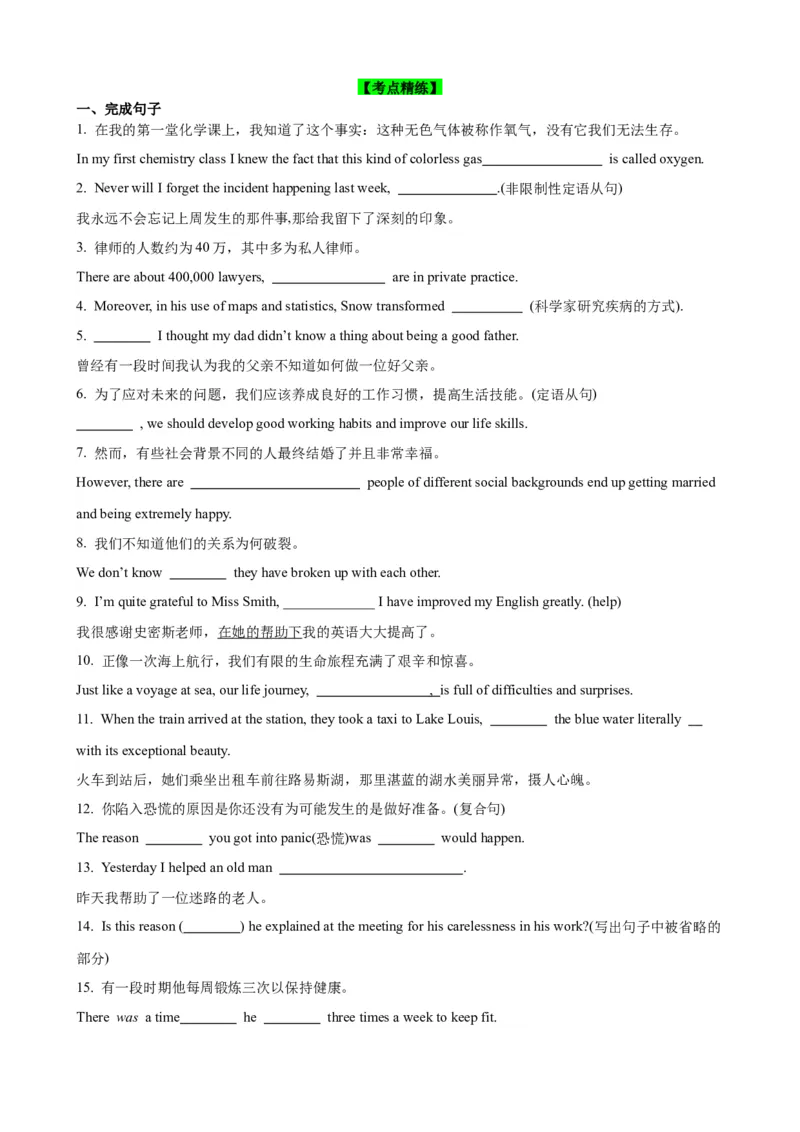《08定语从句考查要点及应对策略(原卷版)_英语(2)_一轮复习_2024年_2024高考英语一轮复习小题大题微技能精析精练(新高考版)_资料》第4页预览