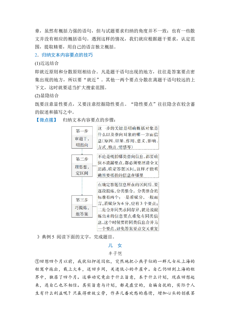 《专题三分点突破二概括形象特征和内容要点（学生版）_高考一二三轮复习_语文_2027年一轮语文更新啦_72027届高考语文一轮复习讲义+专题突破（新高考通用）》第9页预览
