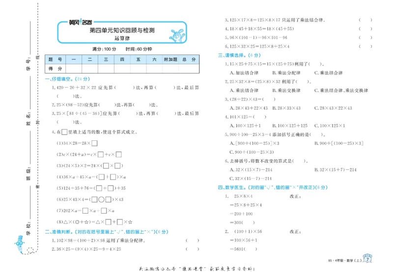 《黄冈名卷四年级上册数学北师版_07.小学语文、英语、数学专区_1~6年级全册黄冈名卷_4年级黄冈名卷_上册数学》第10页预览