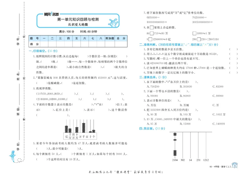 《黄冈名卷四年级上册数学北师版_07.小学语文、英语、数学专区_1~6年级全册黄冈名卷_4年级黄冈名卷_上册数学》第4页预览