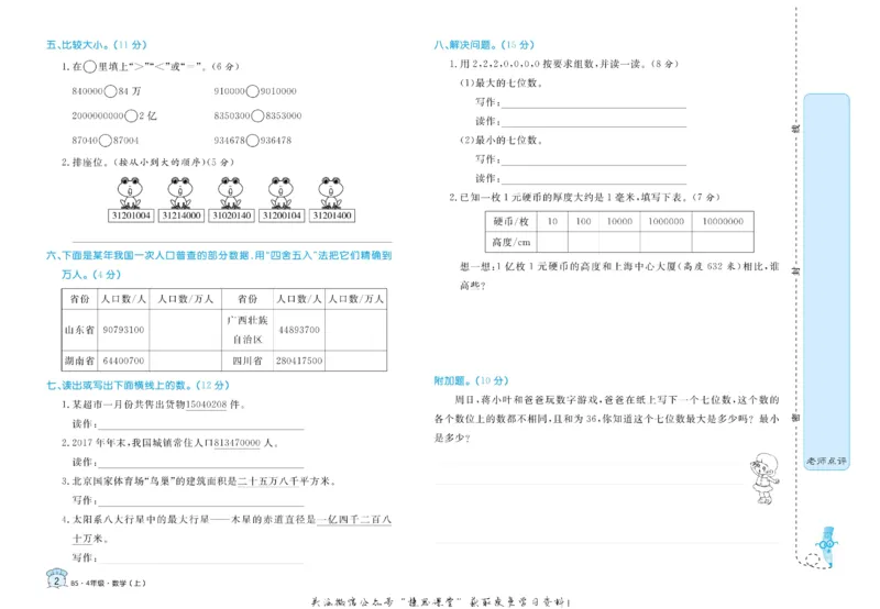 《黄冈名卷四年级上册数学北师版_07.小学语文、英语、数学专区_1~6年级全册黄冈名卷_4年级黄冈名卷_上册数学》第5页预览