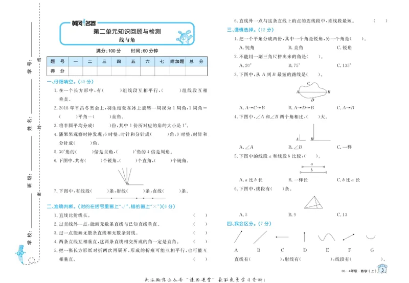 《黄冈名卷四年级上册数学北师版_07.小学语文、英语、数学专区_1~6年级全册黄冈名卷_4年级黄冈名卷_上册数学》第6页预览