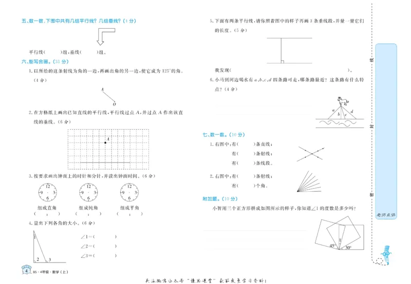 《黄冈名卷四年级上册数学北师版_07.小学语文、英语、数学专区_1~6年级全册黄冈名卷_4年级黄冈名卷_上册数学》第7页预览