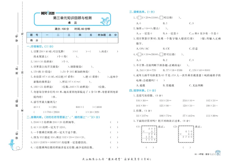 《黄冈名卷四年级上册数学北师版_07.小学语文、英语、数学专区_1~6年级全册黄冈名卷_4年级黄冈名卷_上册数学》第8页预览