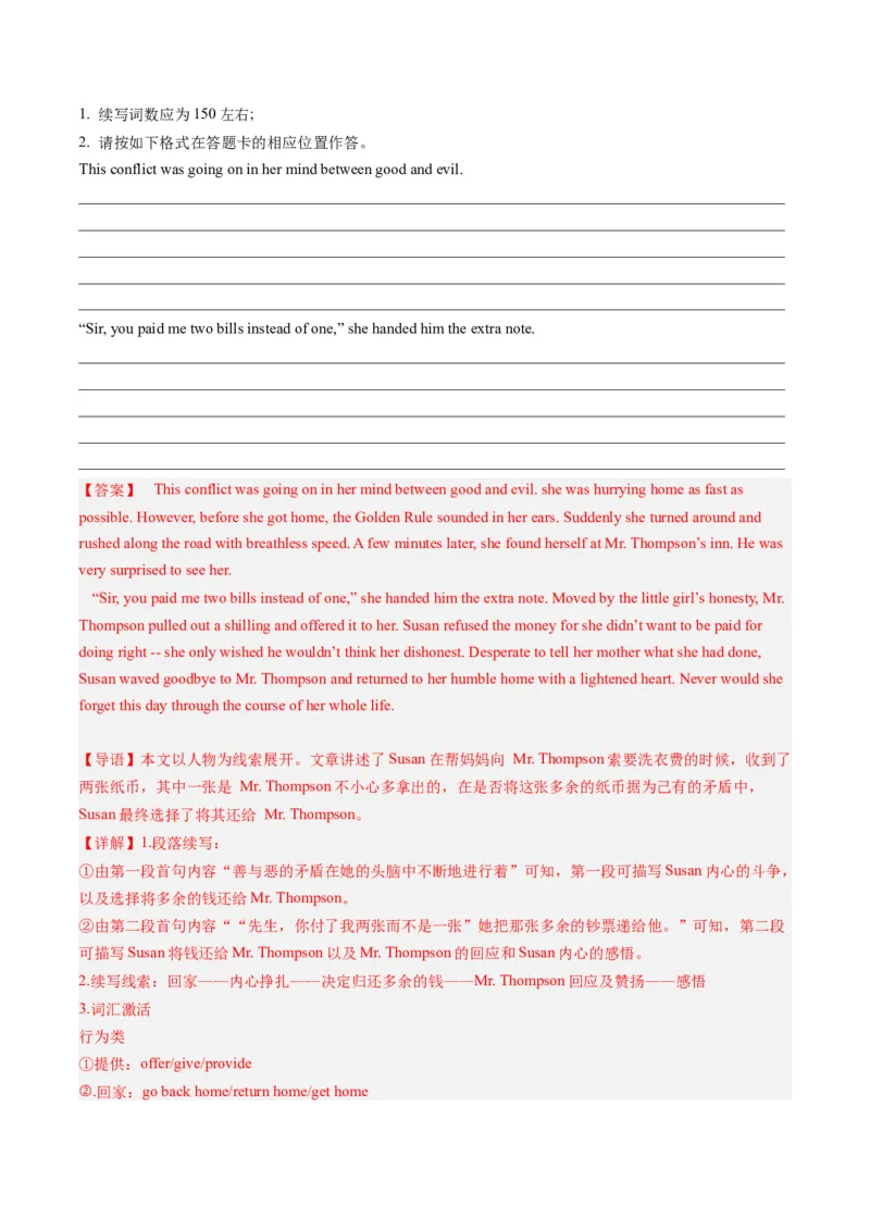 《08读后续写（新高考专用）（解析版）_英语(2)_专项复习_2025年_2024年高考一模试题分类汇编英语新高考专用》第9页预览