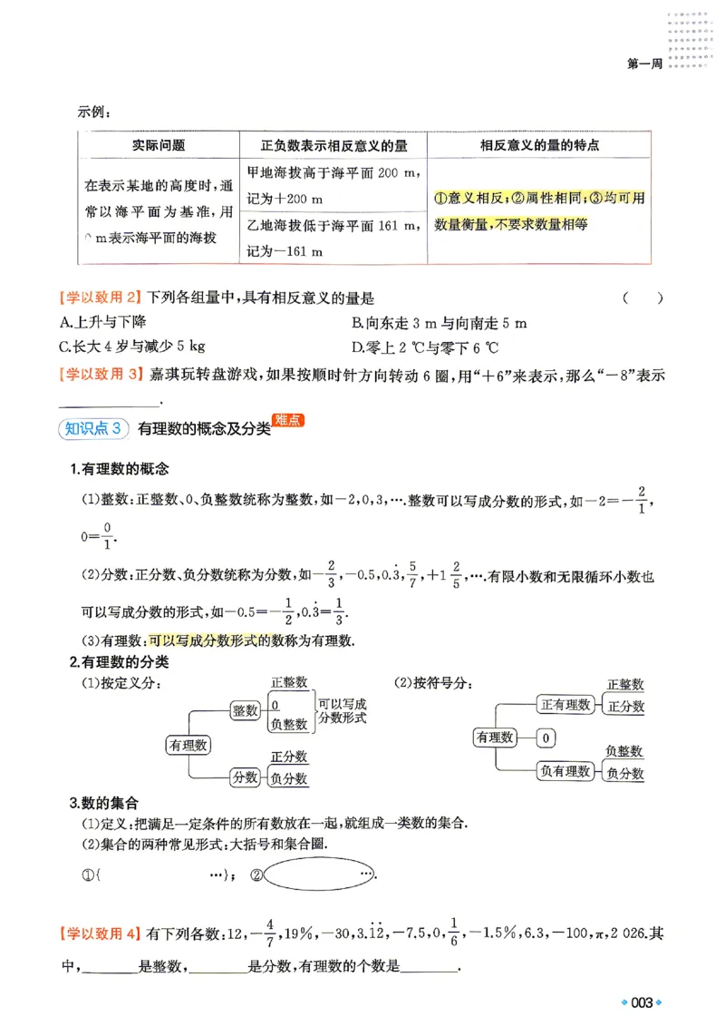 《2026秋《一本•预备新初一》数学_2027版初中《一本预备新初一》数学》第10页预览