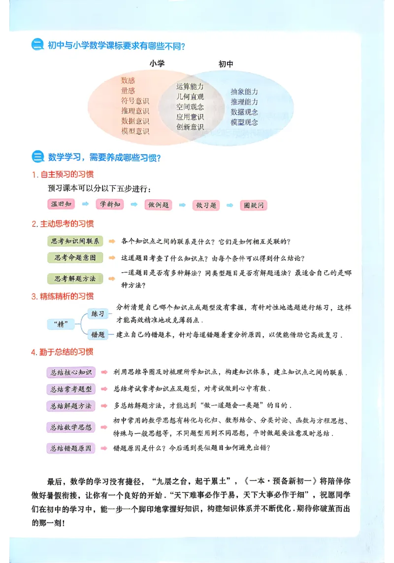 《2026秋《一本•预备新初一》数学_2027版初中《一本预备新初一》数学》第4页预览