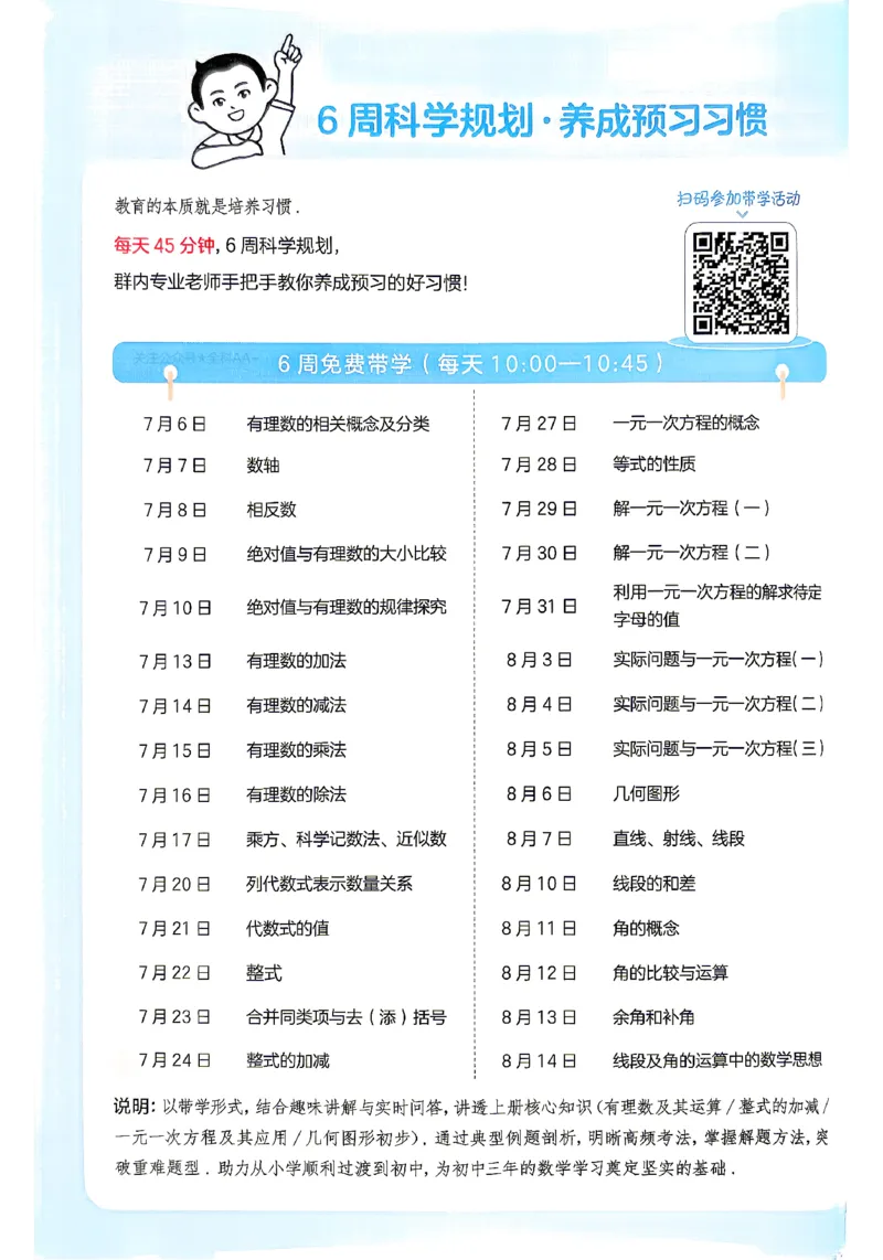 《2026秋《一本•预备新初一》数学_2027版初中《一本预备新初一》数学》第5页预览