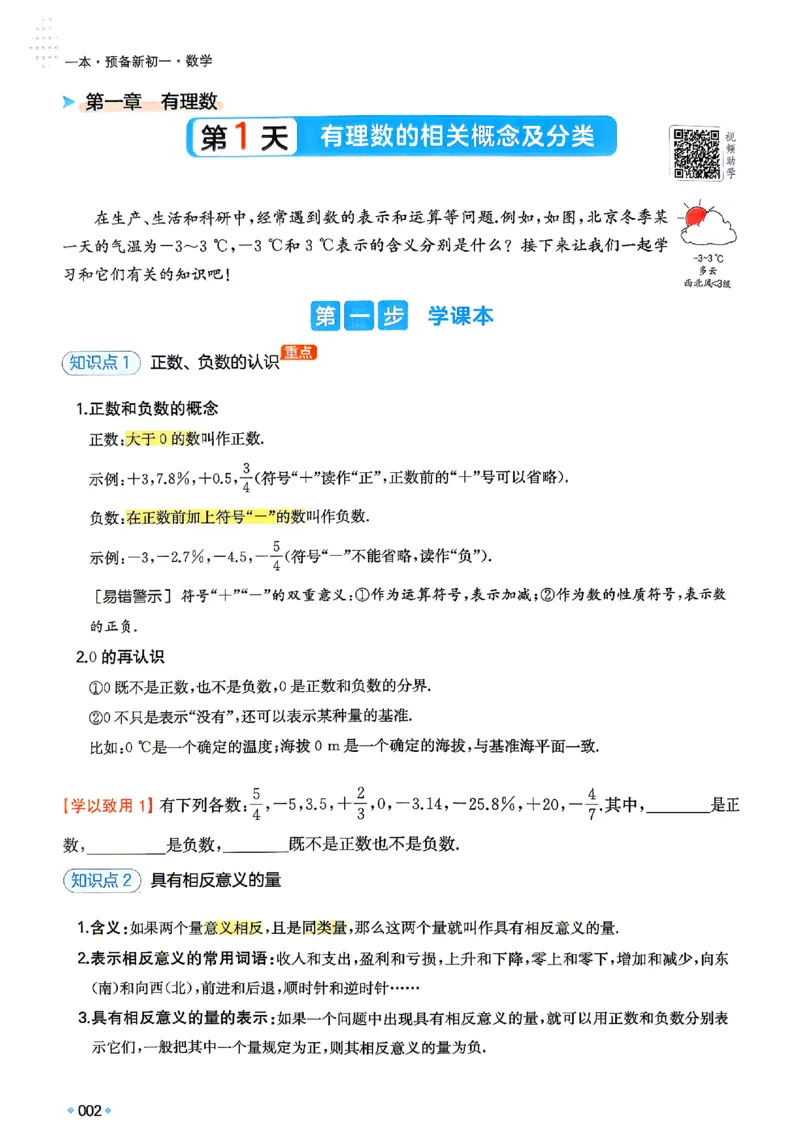 《2026秋《一本•预备新初一》数学_2027版初中《一本预备新初一》数学》第9页预览