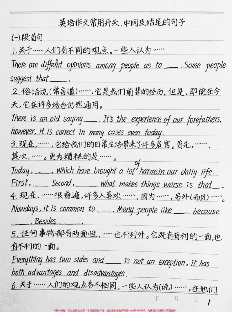 《每天学习一点点，今天要学习的是英语作文开头结尾，还有中间，你要明白，刷到了就是大数据喊你学习了#丢出一条图文锦囊#每天学习一点点#手写笔记#图文伙伴计划#qunju888.com图文来了》第1页预览