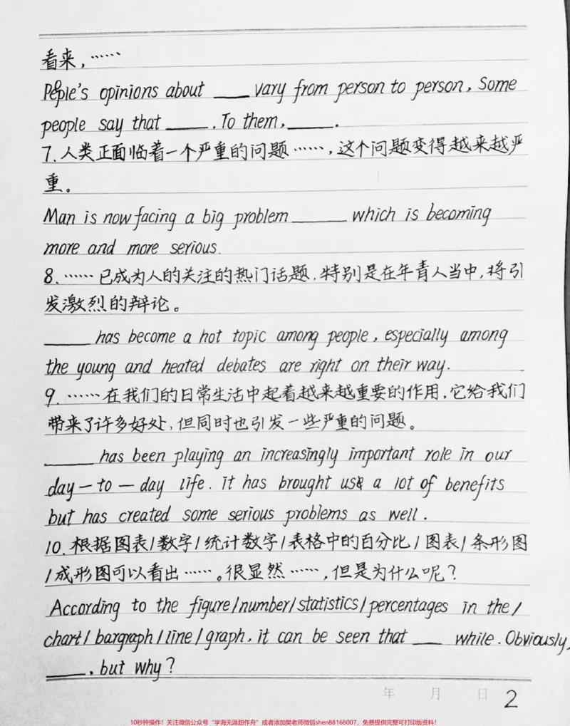 《每天学习一点点，今天要学习的是英语作文开头结尾，还有中间，你要明白，刷到了就是大数据喊你学习了#丢出一条图文锦囊#每天学习一点点#手写笔记#图文伙伴计划#qunju888.com图文来了》第2页预览