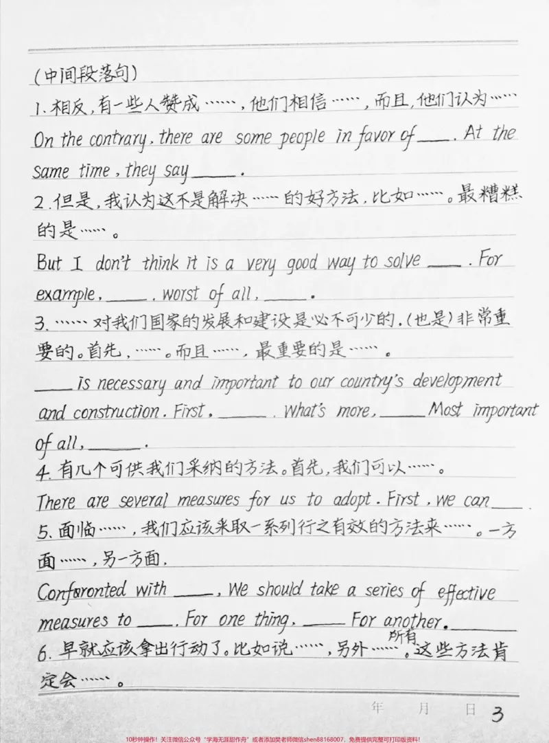 《每天学习一点点，今天要学习的是英语作文开头结尾，还有中间，你要明白，刷到了就是大数据喊你学习了#丢出一条图文锦囊#每天学习一点点#手写笔记#图文伙伴计划#qunju888.com图文来了》第3页预览