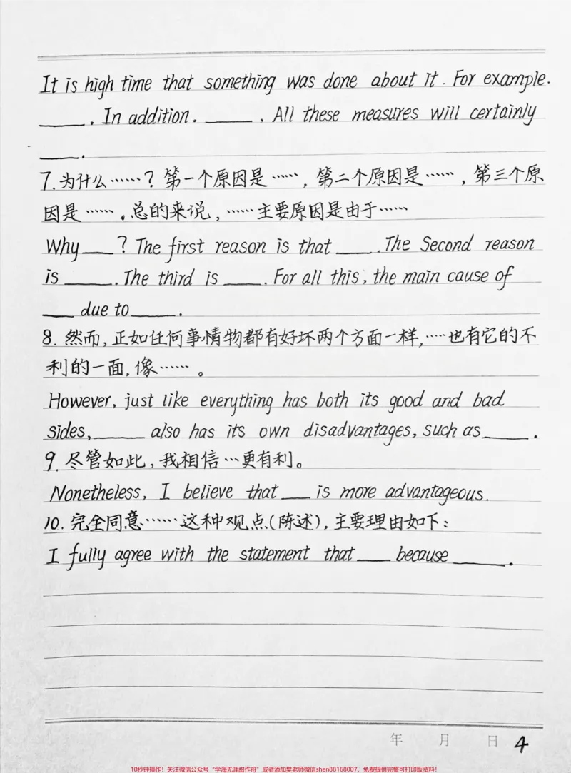 《每天学习一点点，今天要学习的是英语作文开头结尾，还有中间，你要明白，刷到了就是大数据喊你学习了#丢出一条图文锦囊#每天学习一点点#手写笔记#图文伙伴计划#qunju888.com图文来了》第4页预览