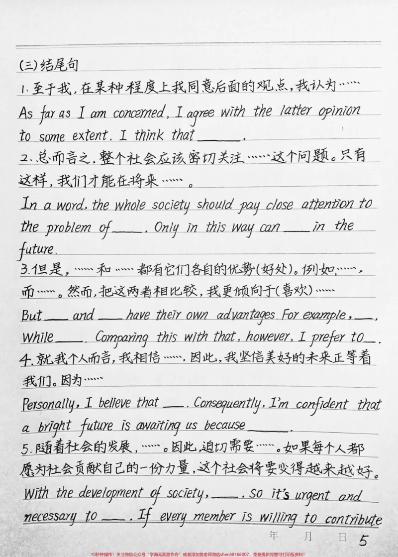 《每天学习一点点，今天要学习的是英语作文开头结尾，还有中间，你要明白，刷到了就是大数据喊你学习了#丢出一条图文锦囊#每天学习一点点#手写笔记#图文伙伴计划#qunju888.com图文来了》第5页预览