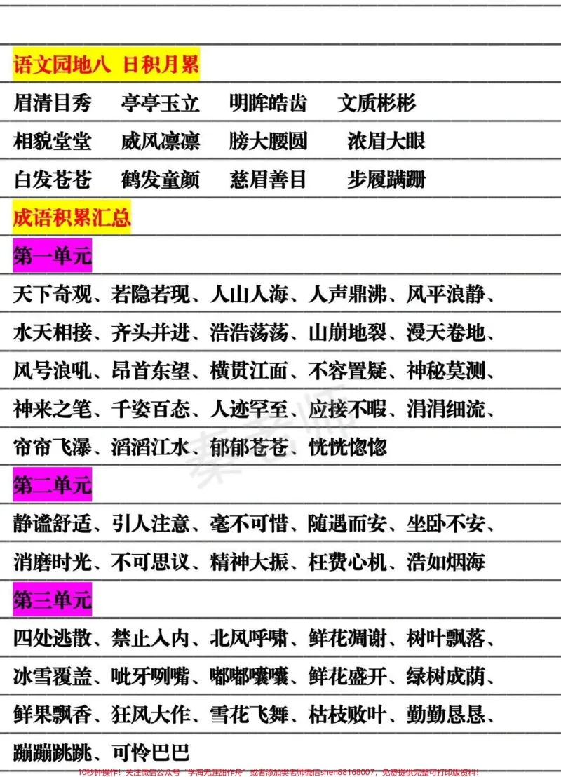 《四年级上册语文日积月累➕四年级上册成语。#四年级语文#必考考点#知识推荐官#必考题易错题#月考@qunju888.com小助手@qunju888.com创作者中心@qunju888.com热点宝》第2页预览