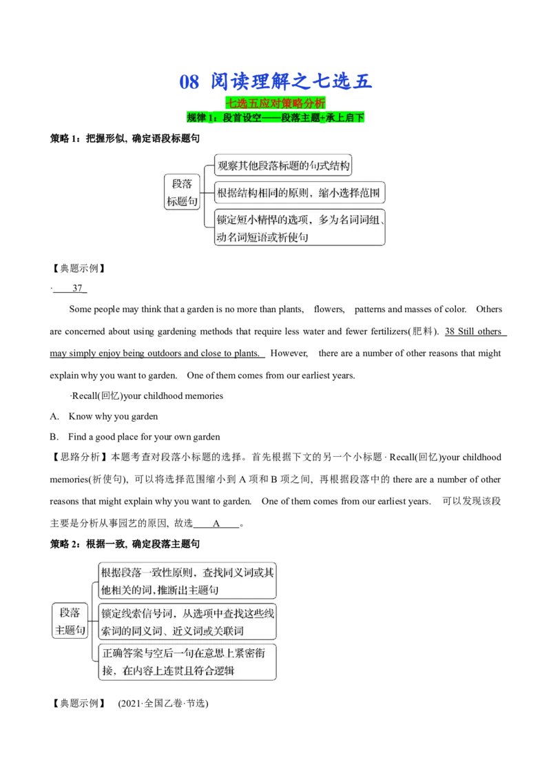 《08阅读理解之七选五-2024年高考英语一轮复习语篇理解技能梳理+名校模拟试题精练(通用版)_英语(2)_一轮复习_2024年_2024高考英语一轮复习语篇理解技能梳理名校模拟试题精练_资料》第1页预览