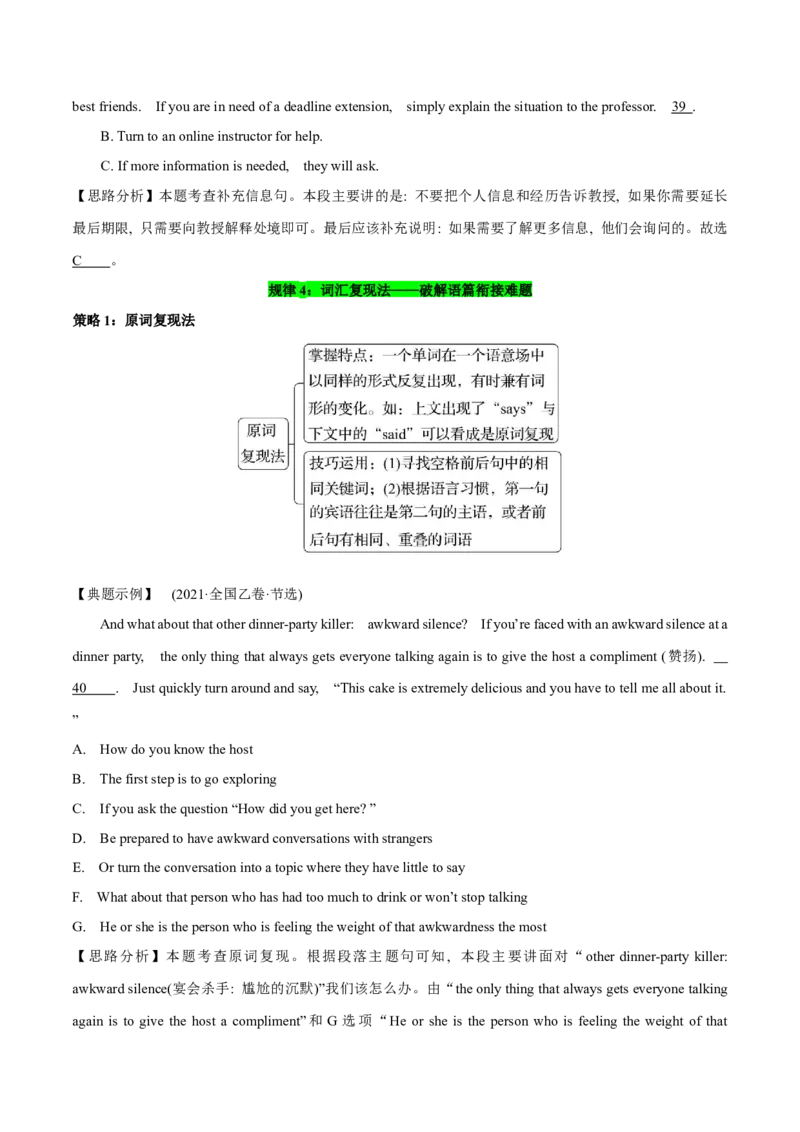 《08阅读理解之七选五-2024年高考英语一轮复习语篇理解技能梳理+名校模拟试题精练(通用版)_英语(2)_一轮复习_2024年_2024高考英语一轮复习语篇理解技能梳理名校模拟试题精练_资料》第10页预览
