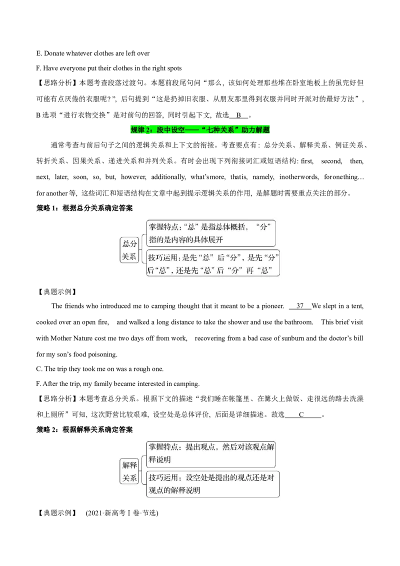 《08阅读理解之七选五-2024年高考英语一轮复习语篇理解技能梳理+名校模拟试题精练(通用版)_英语(2)_一轮复习_2024年_2024高考英语一轮复习语篇理解技能梳理名校模拟试题精练_资料》第3页预览