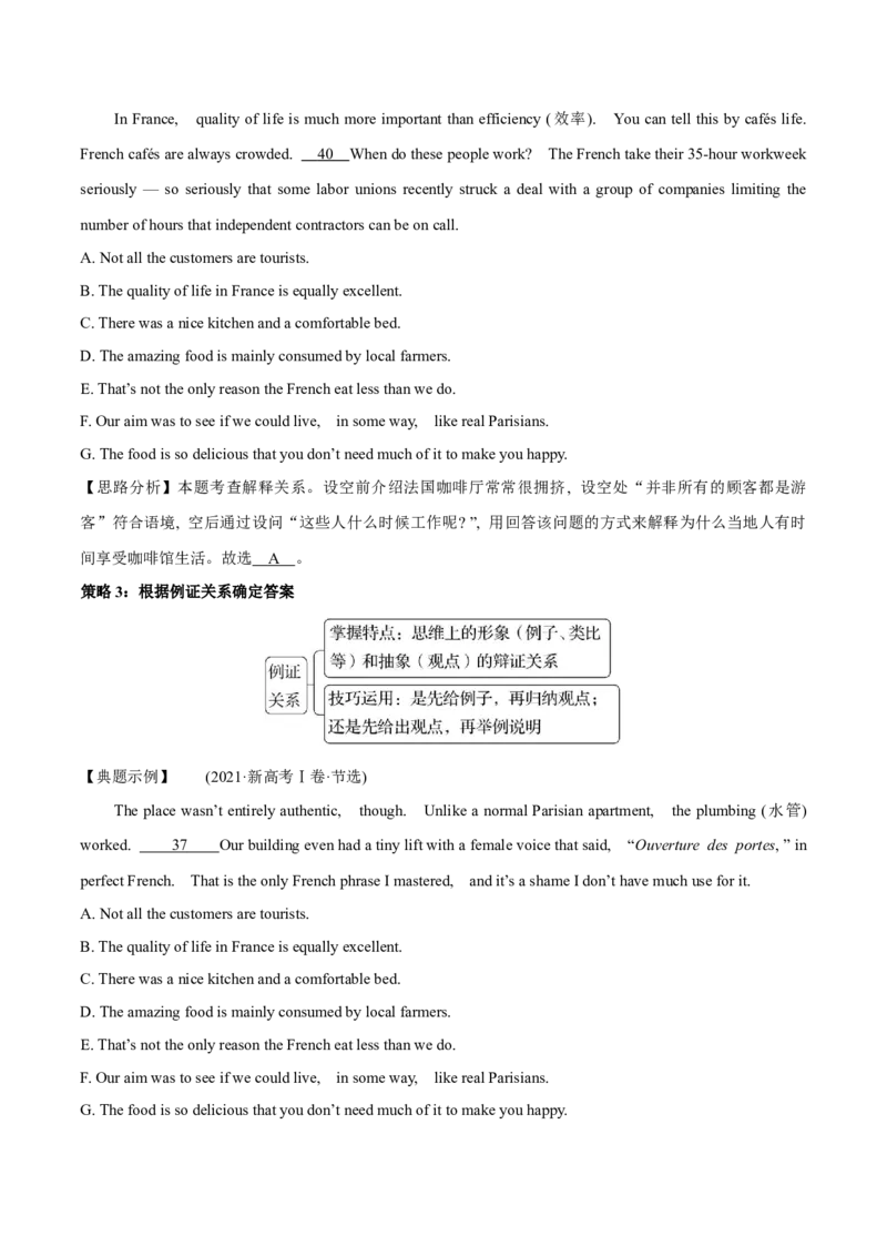 《08阅读理解之七选五-2024年高考英语一轮复习语篇理解技能梳理+名校模拟试题精练(通用版)_英语(2)_一轮复习_2024年_2024高考英语一轮复习语篇理解技能梳理名校模拟试题精练_资料》第4页预览
