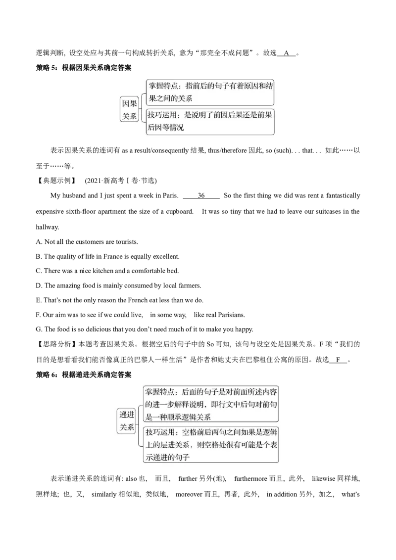 《08阅读理解之七选五-2024年高考英语一轮复习语篇理解技能梳理+名校模拟试题精练(通用版)_英语(2)_一轮复习_2024年_2024高考英语一轮复习语篇理解技能梳理名校模拟试题精练_资料》第6页预览