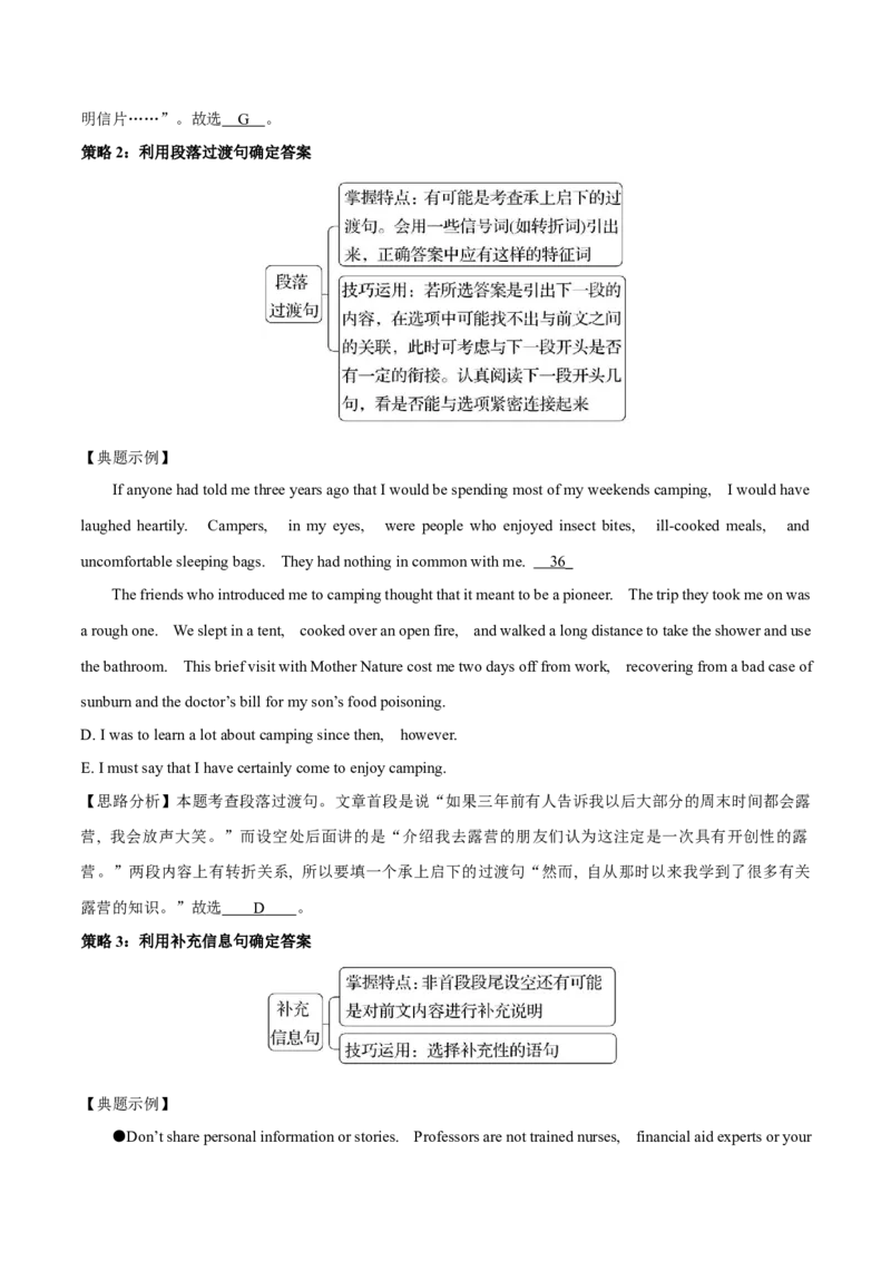 《08阅读理解之七选五-2024年高考英语一轮复习语篇理解技能梳理+名校模拟试题精练(通用版)_英语(2)_一轮复习_2024年_2024高考英语一轮复习语篇理解技能梳理名校模拟试题精练_资料》第9页预览