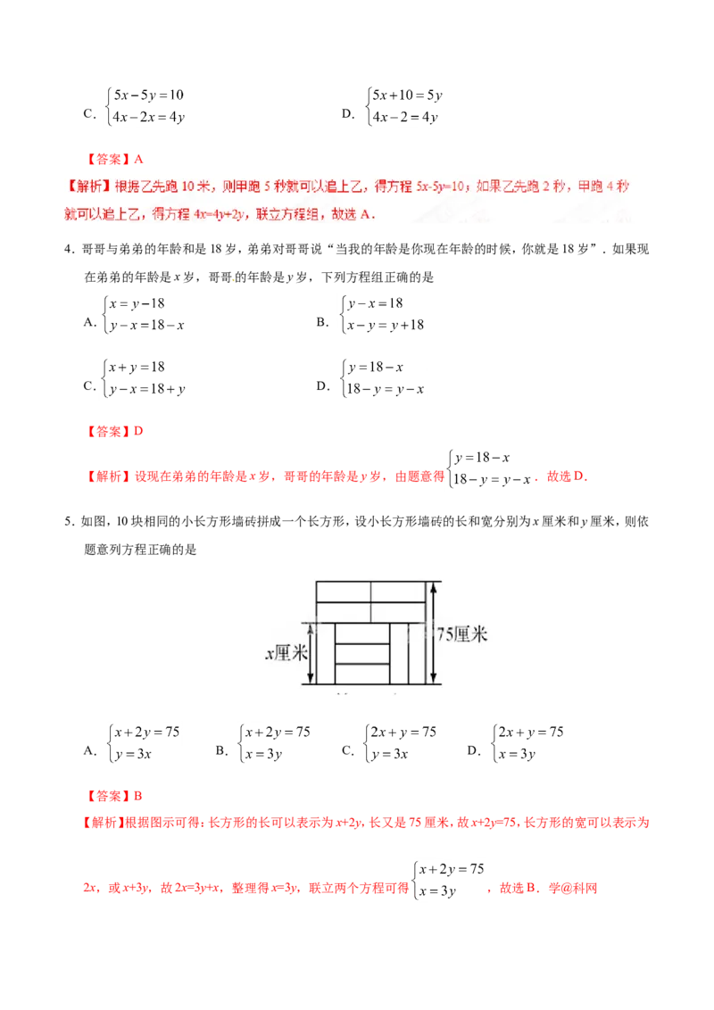《8.3实际问题与二元一次方程组-七年级数学人教版（下册）（解析版）_初高中资料库_初中资料库（转存避免链接过期失效）_初中数学》第2页预览