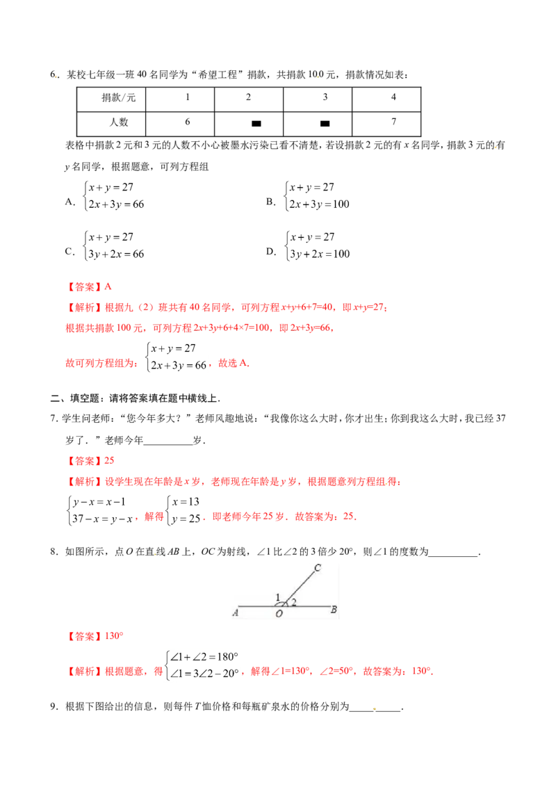《8.3实际问题与二元一次方程组-七年级数学人教版（下册）（解析版）_初高中资料库_初中资料库（转存避免链接过期失效）_初中数学》第3页预览