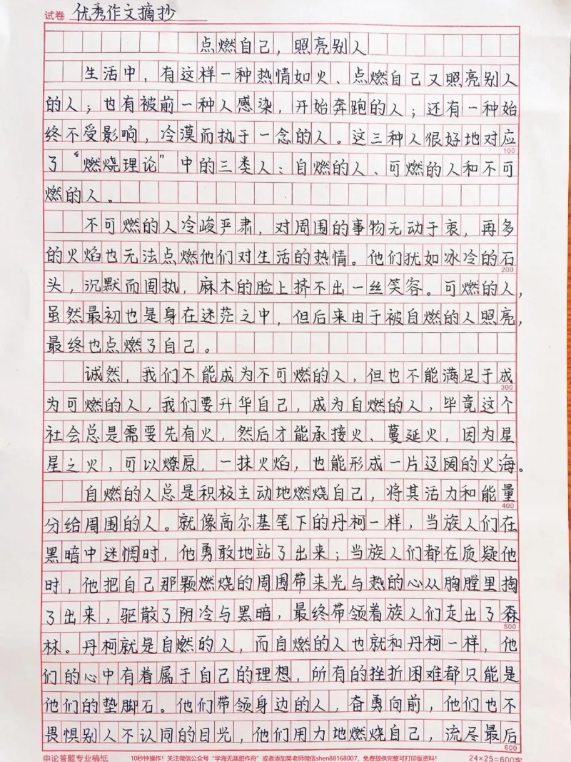 《这篇作文写得真好，附带可以写进作文的优秀素材#作文#作文素材#qunju888.com图文来了_最新小学1-9年级各科+幼升小+综合类学习资源汇总包_初中一线老师整理版资源（全网独家）》第1页预览