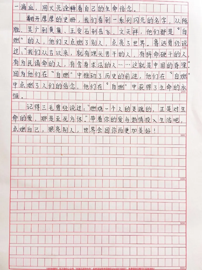 《这篇作文写得真好，附带可以写进作文的优秀素材#作文#作文素材#qunju888.com图文来了_最新小学1-9年级各科+幼升小+综合类学习资源汇总包_初中一线老师整理版资源（全网独家）》第2页预览