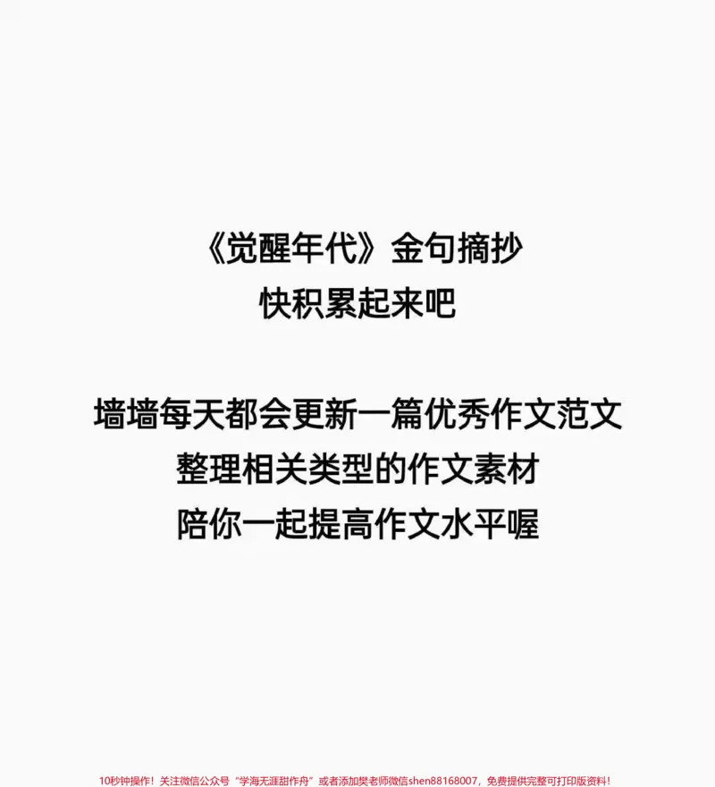 《这篇作文写得真好，附带可以写进作文的优秀素材#作文#作文素材#qunju888.com图文来了_最新小学1-9年级各科+幼升小+综合类学习资源汇总包_初中一线老师整理版资源（全网独家）》第3页预览