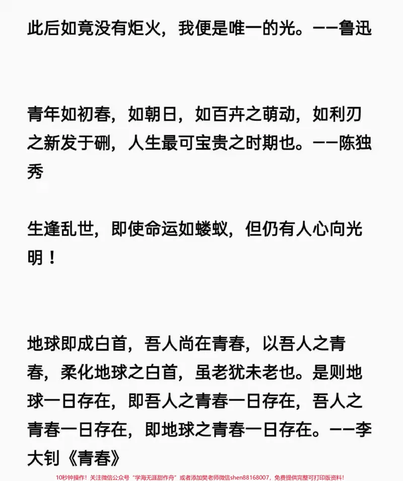 《这篇作文写得真好，附带可以写进作文的优秀素材#作文#作文素材#qunju888.com图文来了_最新小学1-9年级各科+幼升小+综合类学习资源汇总包_初中一线老师整理版资源（全网独家）》第4页预览