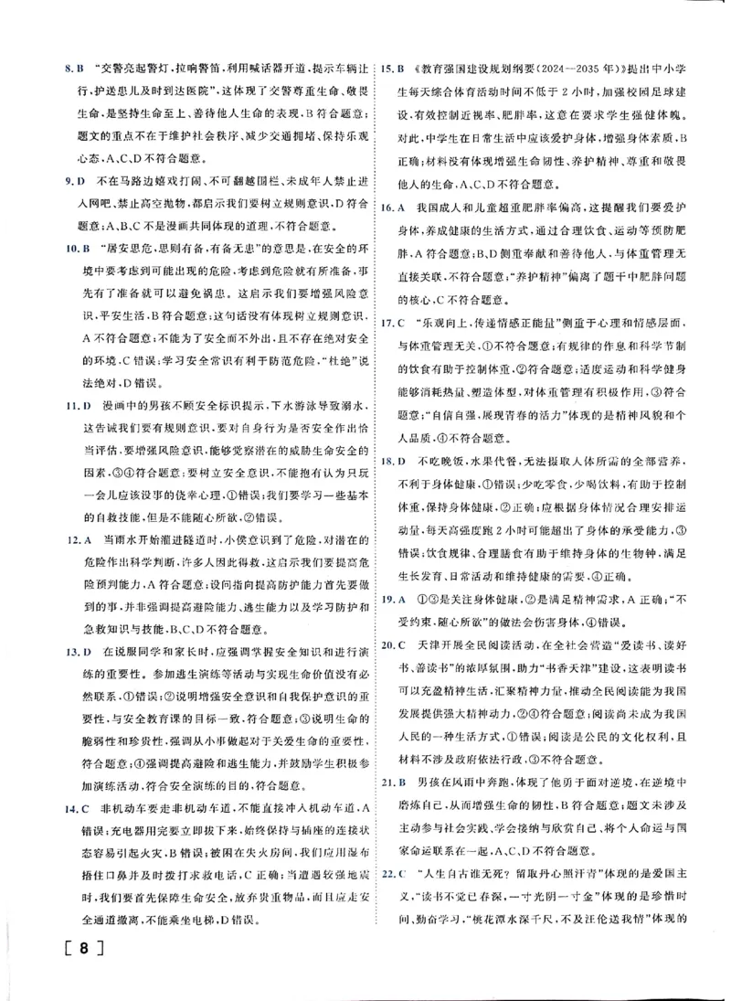 《答案_2026秋初中教辅合集_2027《一飞冲天•中考专项精品试题分类》（中考）（7科全）_2027《一飞冲天•中考专项精品试题分类》（中考）（道法）》第10页预览