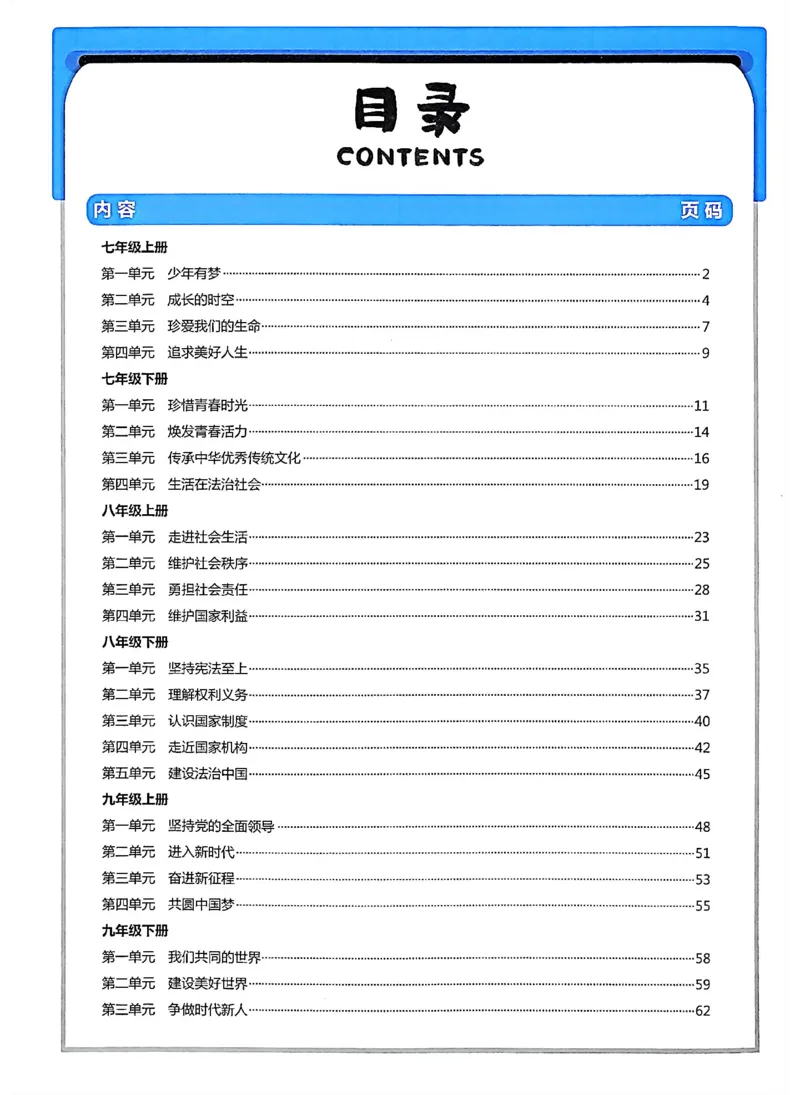 《答案_2026秋初中教辅合集_2027《一飞冲天•中考专项精品试题分类》（中考）（7科全）_2027《一飞冲天•中考专项精品试题分类》（中考）（道法）》第2页预览