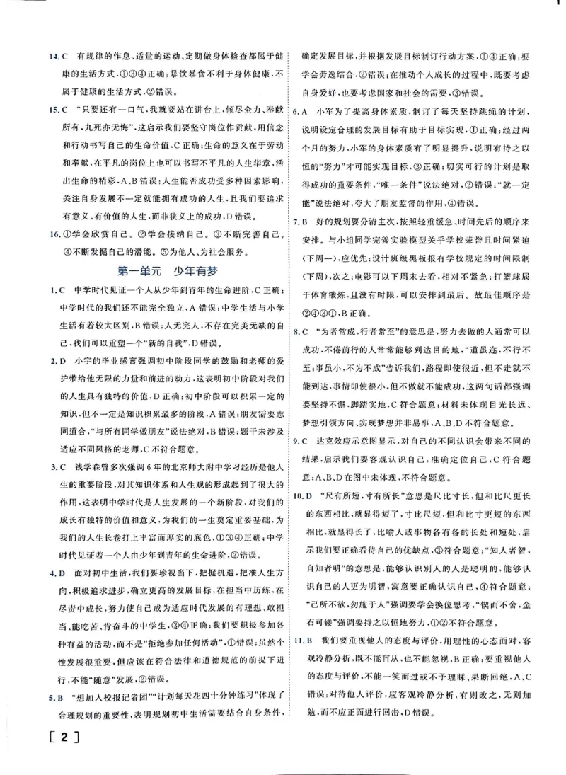 《答案_2026秋初中教辅合集_2027《一飞冲天•中考专项精品试题分类》（中考）（7科全）_2027《一飞冲天•中考专项精品试题分类》（中考）（道法）》第4页预览