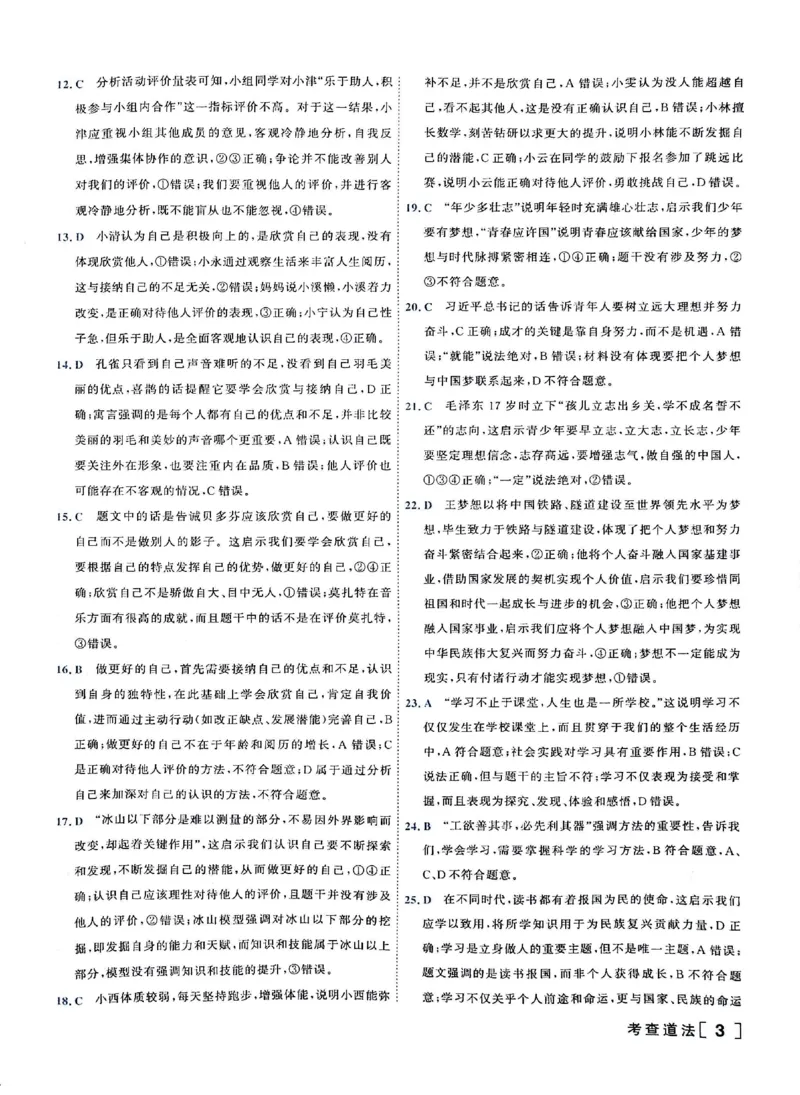 《答案_2026秋初中教辅合集_2027《一飞冲天•中考专项精品试题分类》（中考）（7科全）_2027《一飞冲天•中考专项精品试题分类》（中考）（道法）》第5页预览