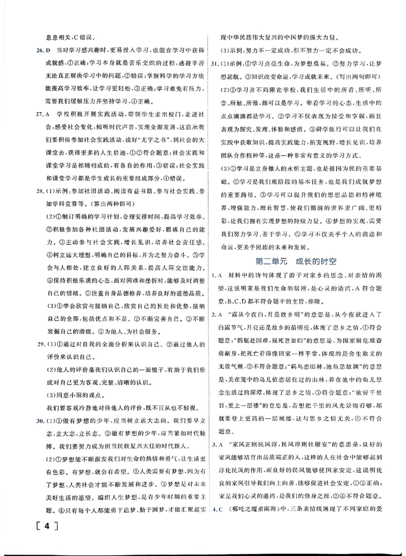 《答案_2026秋初中教辅合集_2027《一飞冲天•中考专项精品试题分类》（中考）（7科全）_2027《一飞冲天•中考专项精品试题分类》（中考）（道法）》第6页预览